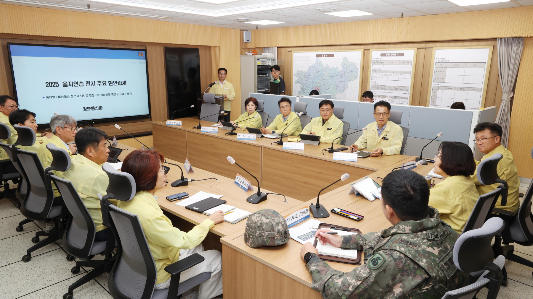 2025년 을지연습 최초상황보고회