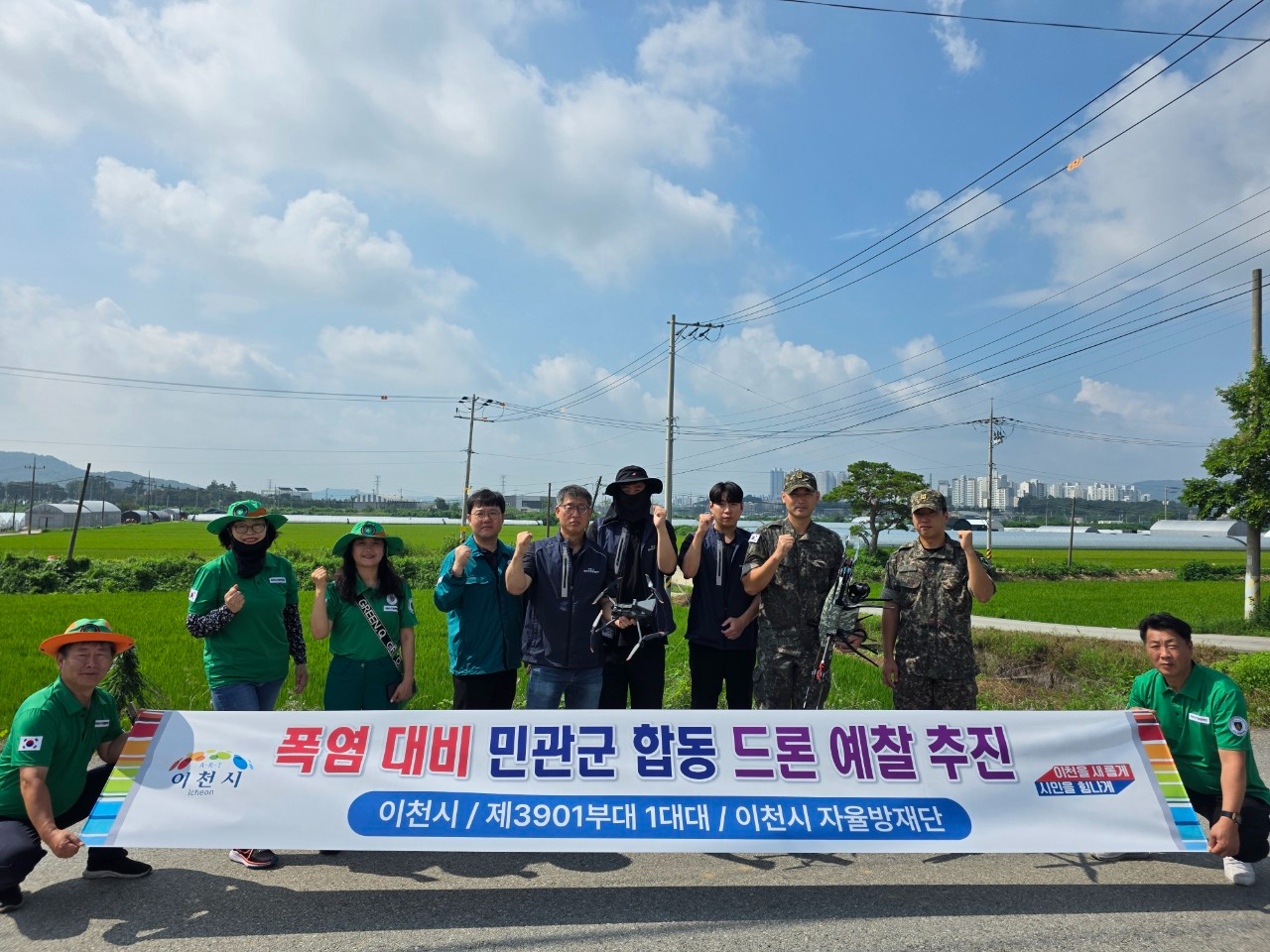 이천시, 민·관·군 협력 드론 활용 폭염 대비 예찰