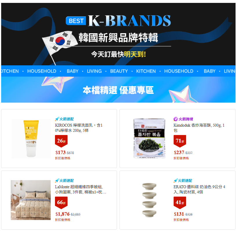 쿠팡, 대만서 대규모 K-중기 브랜드 기획전…중소기업 수출 판로 지원 늘린다