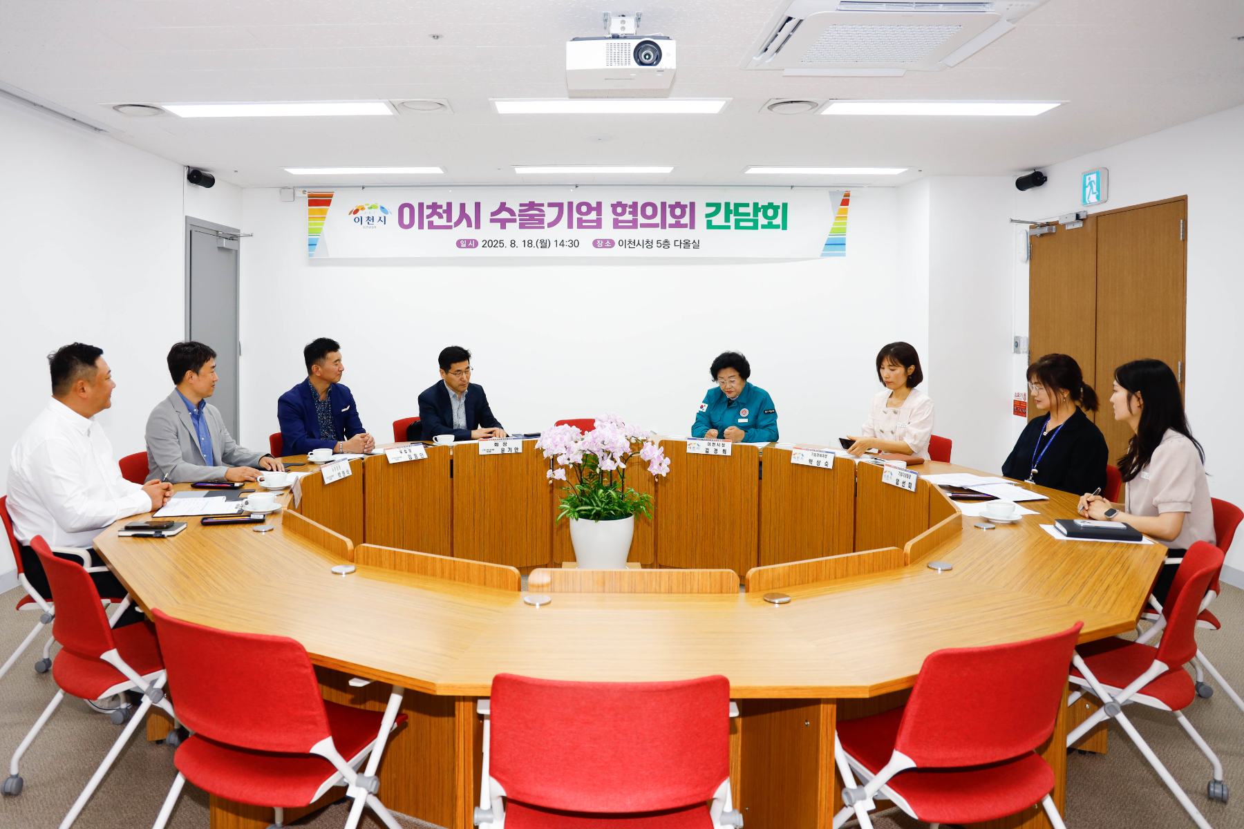 이천시 수출기업 협의회 간담회