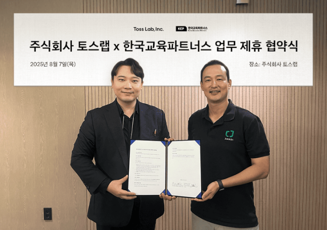 한국교육파트너스·토스랩, 학원용 AI 업무 자동화를 위해 업무협약 체... - 뉴스 썸네일 이미지