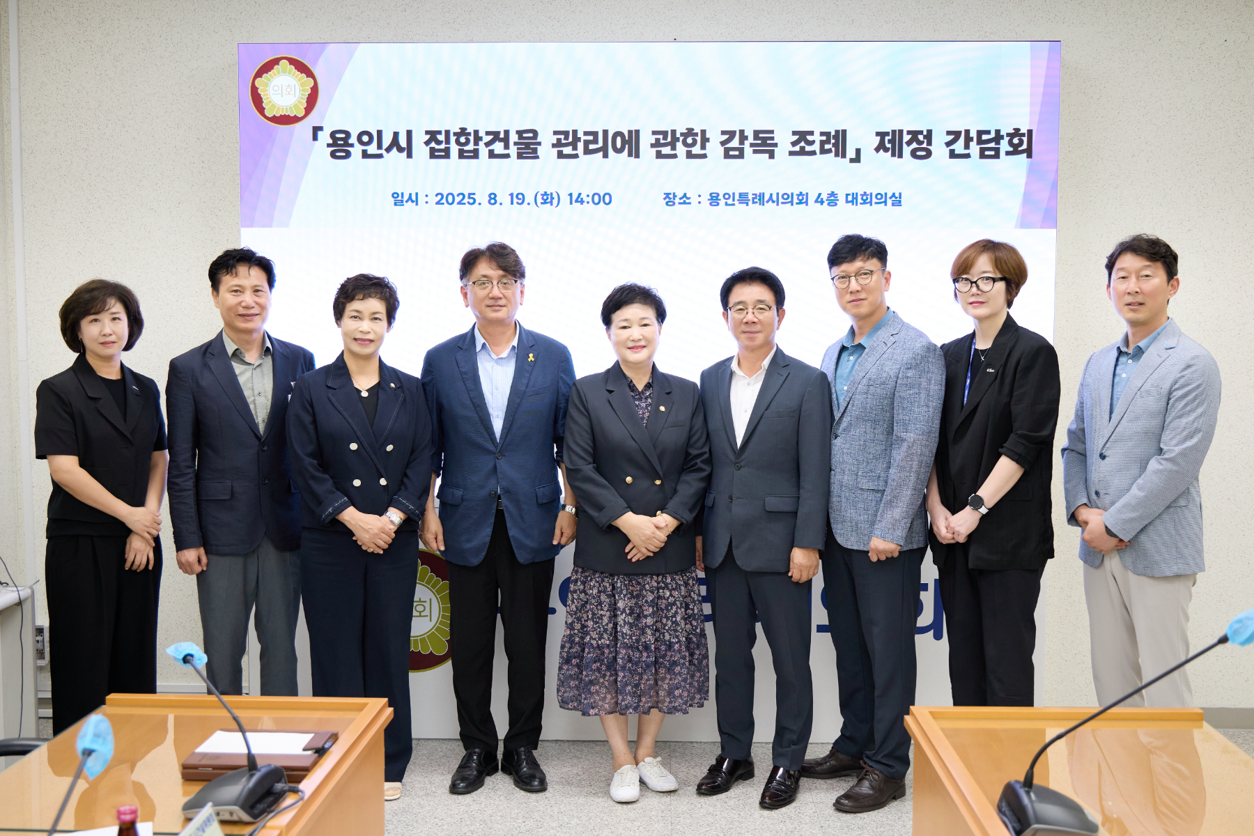 용인시 집합건물 관리에 관한 감독 조례 제정 정책간담회