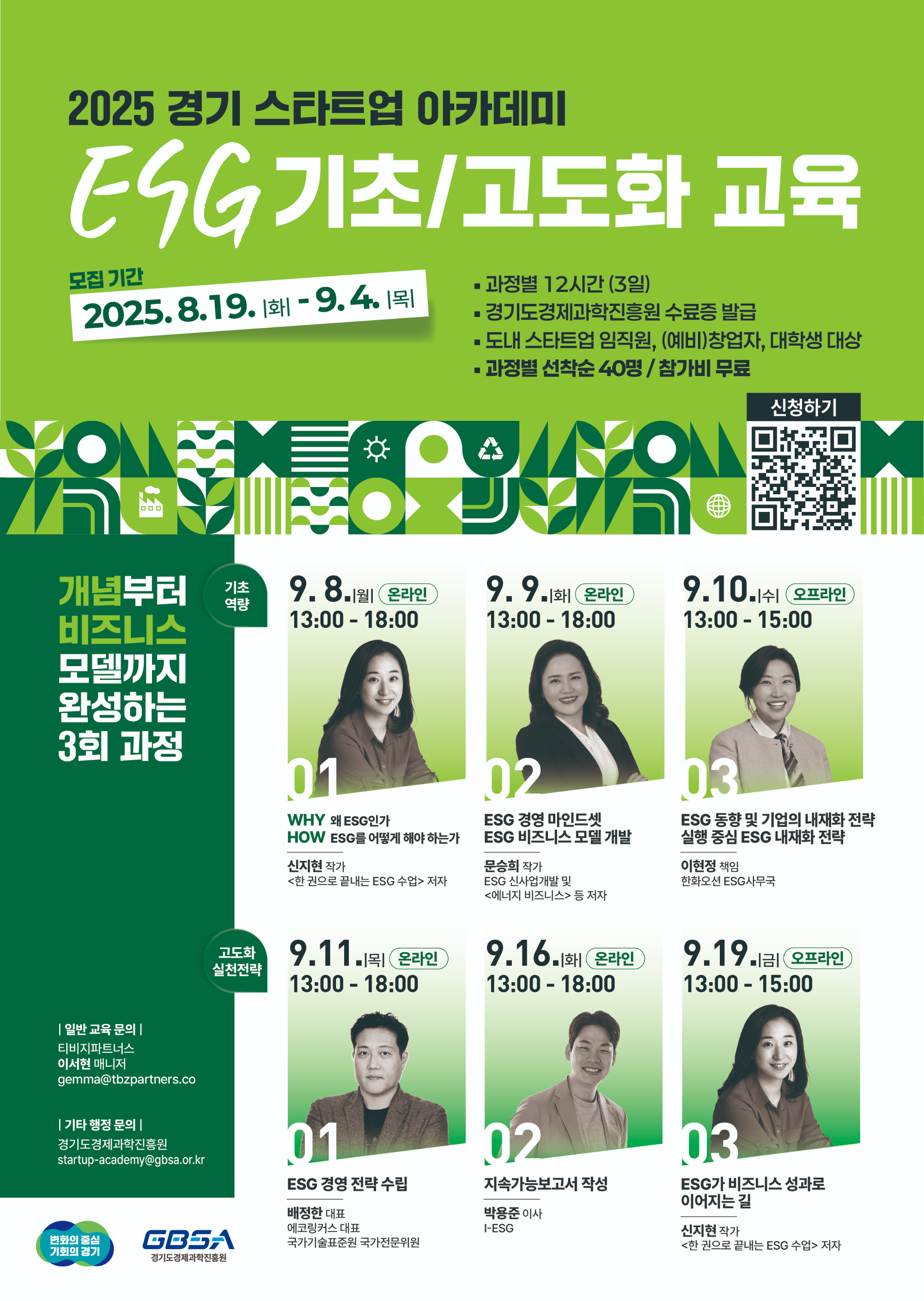 경과원, 스타트업 ‘ESG 경영 아카데미’ 참가자 80명 모집