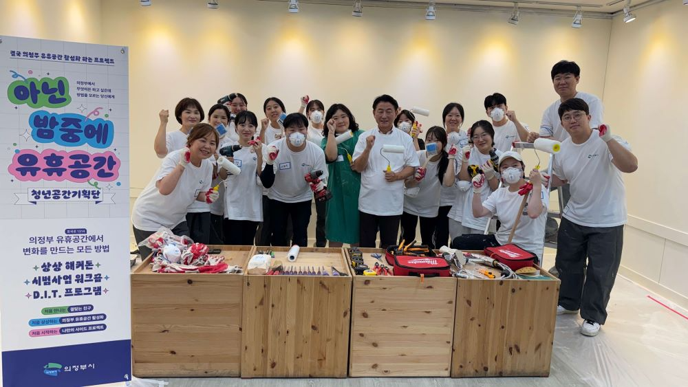 의정부시, 퓨전문화관광홍보관 청년문화공간으로