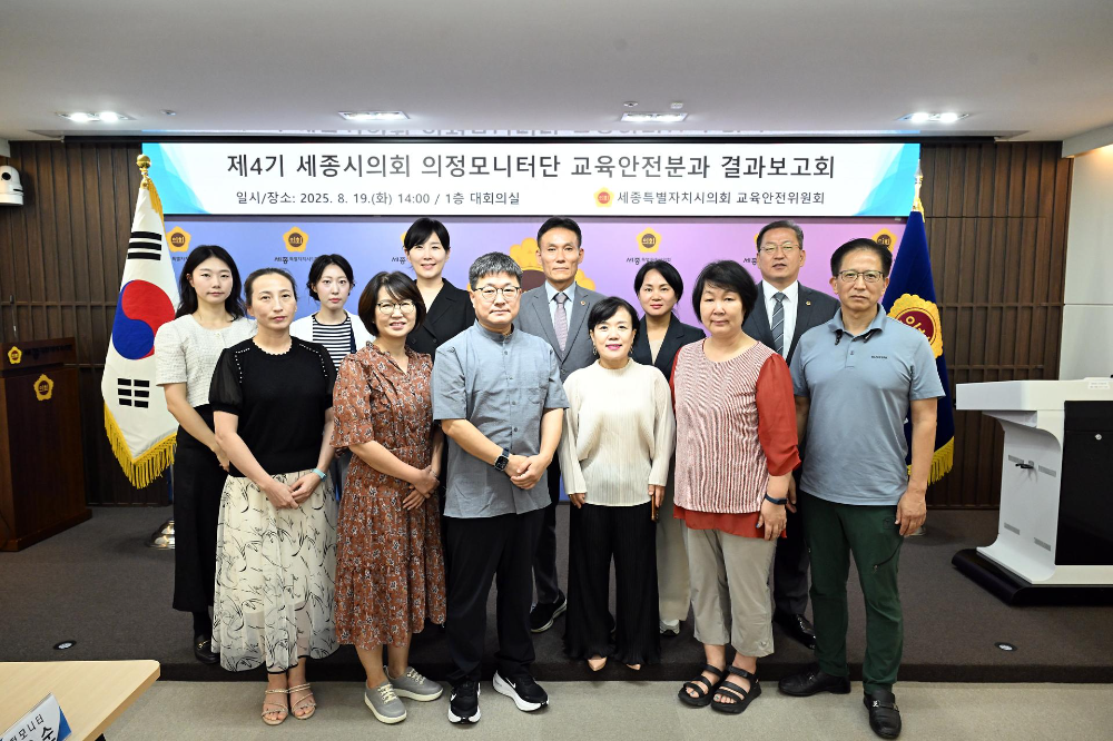 세종시의회 교안위, 의정모니터단과 의정모니터링 결과 보고회 개최