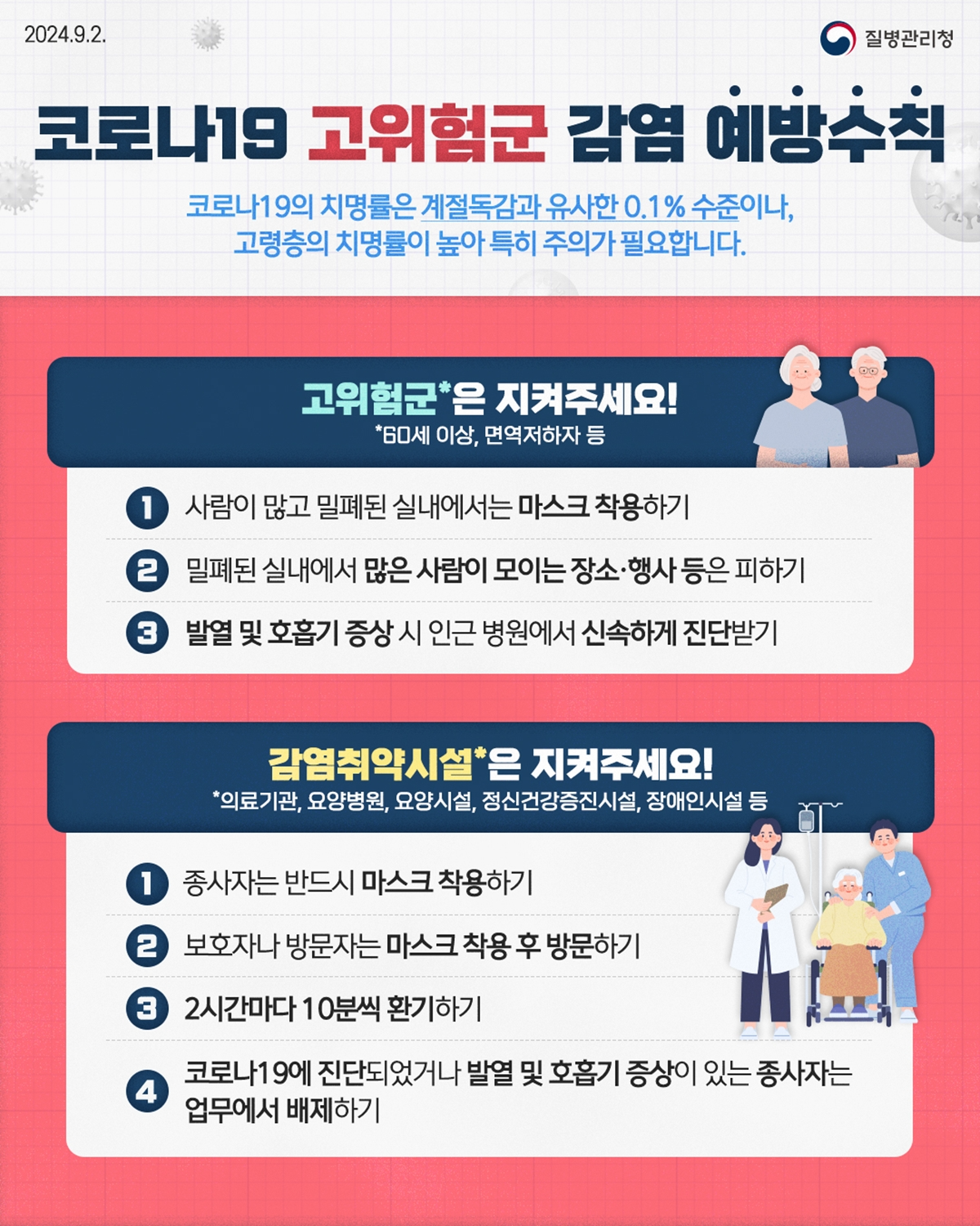 광주시, 코로나19 예방수칙 준수 당부