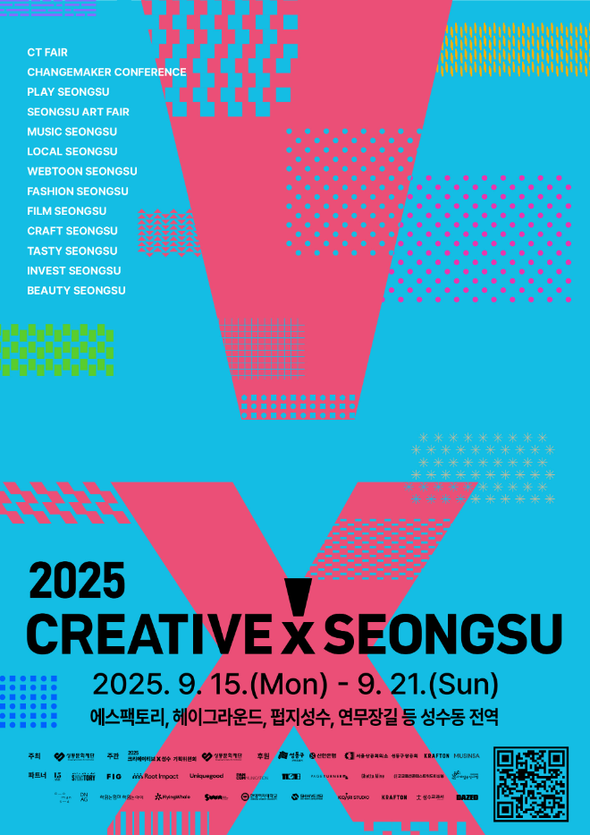 성수, 테마파크로 변신을 더하다...'2025 크리에이티브X성수' 개최 - 뉴스 썸네일 이미지