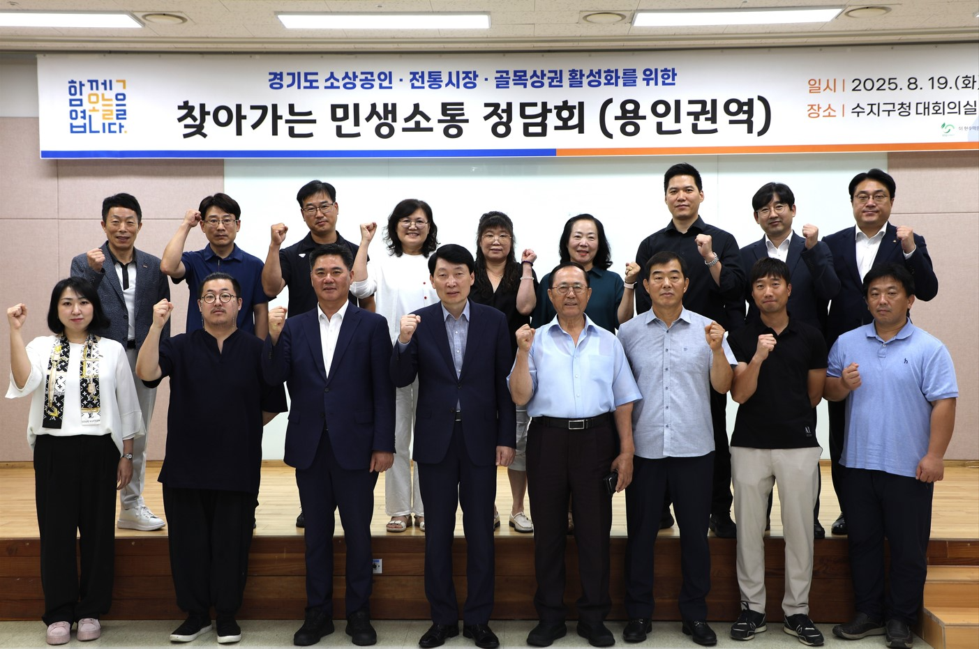 찾아가는 민생소통 정담회