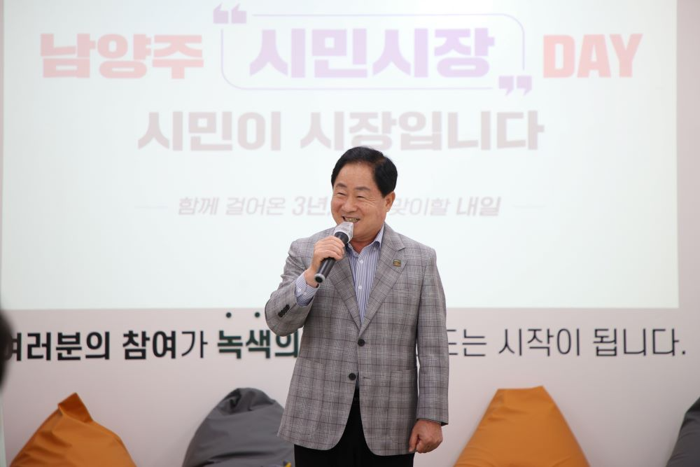 남양주 주광덕 시장