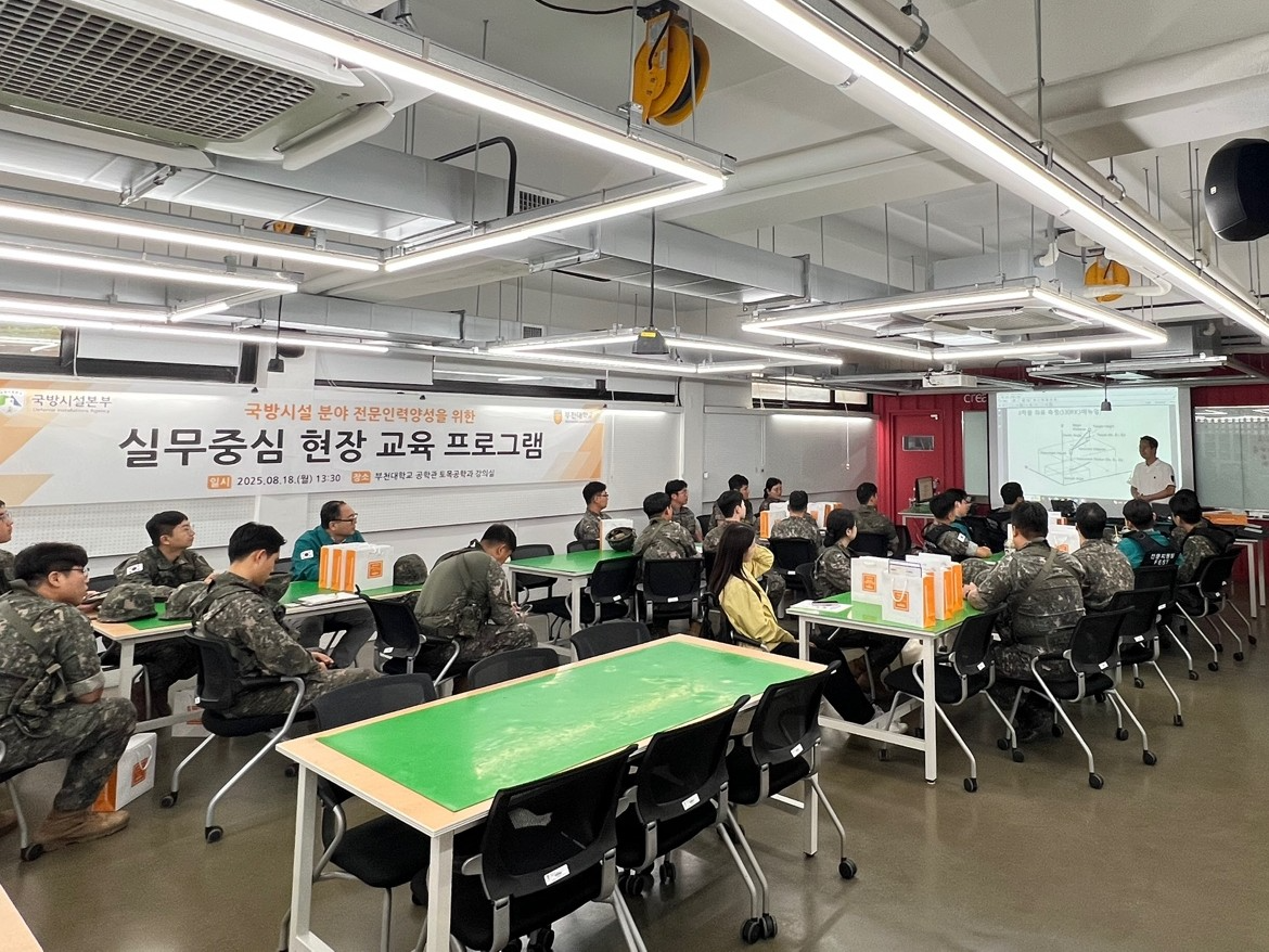 부천대학교, 국방시설 전문인력 양성 위한 실무 교육 개최