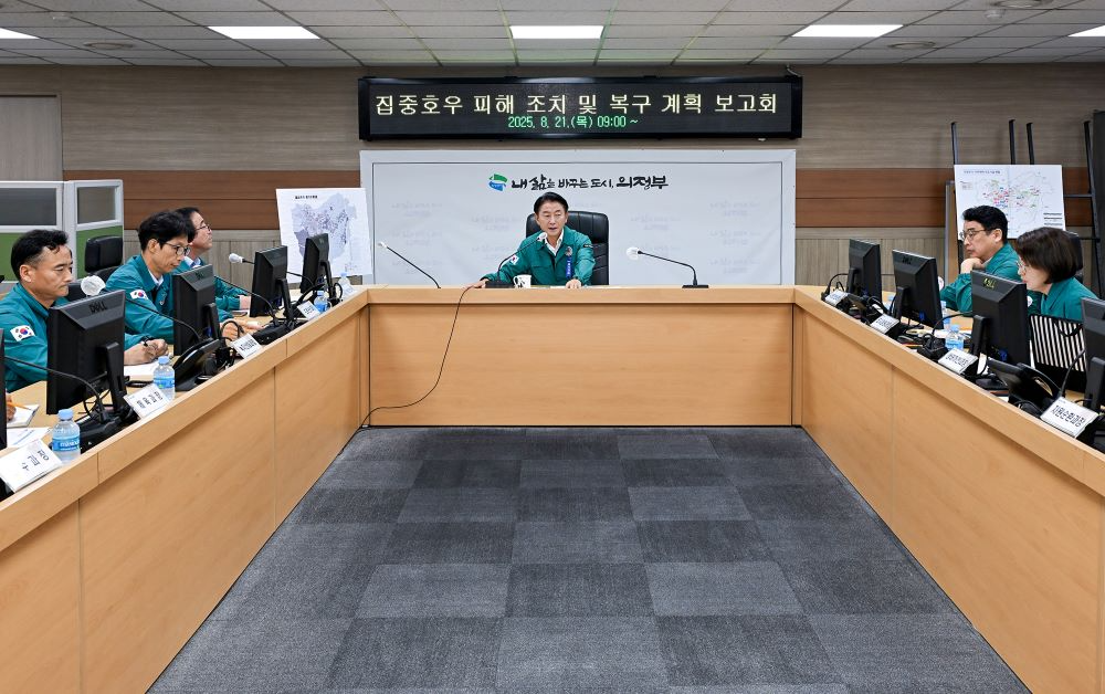 김동근 시장이 8월 21일 시청 재난안전상황실에서 '집중호우 피해조치 및 복구계획 보고회'를 진행하고 있다.(의정부시 제공)