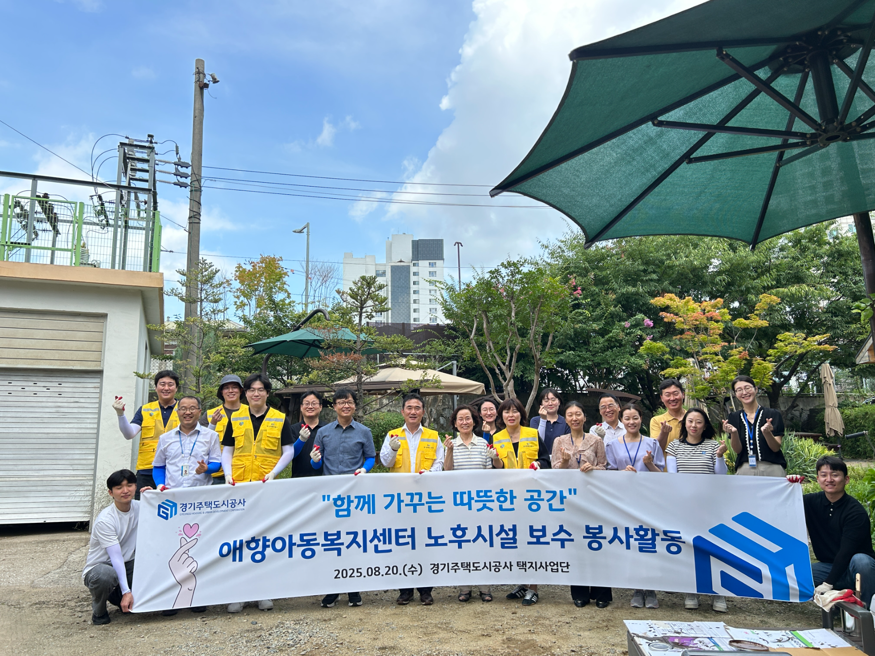 GH, 평택 애향아동복지센터 노후시설 보수 봉사활동