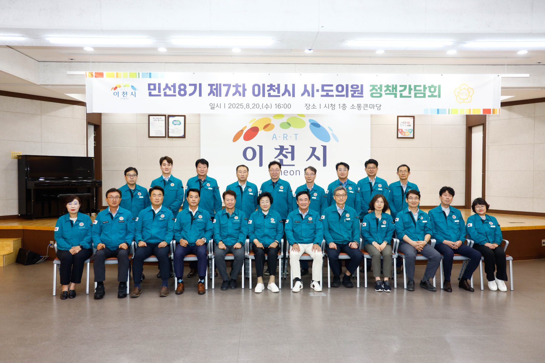 제7차 시·도의원 정책간담회