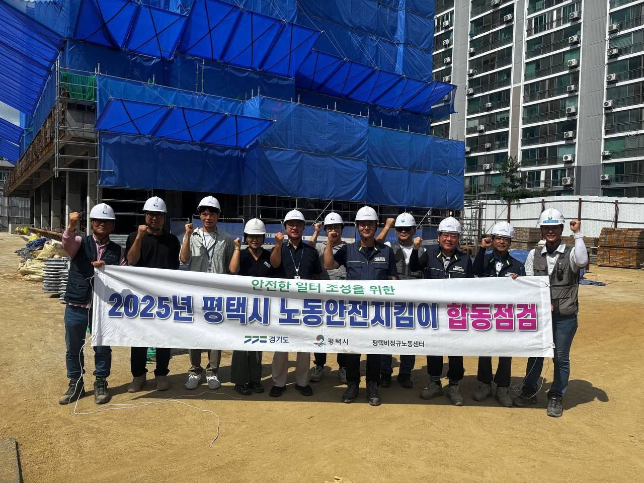 평택시 노동안전 지킴이 합동점검