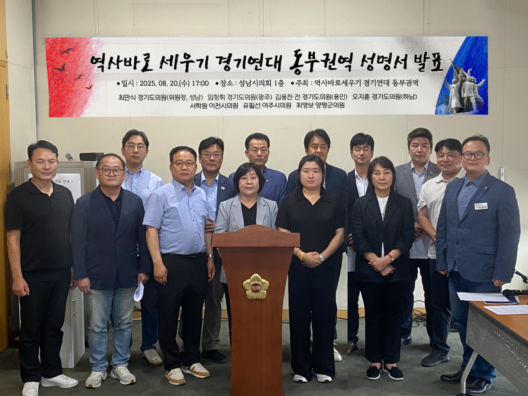 역사바로세우기 경기연대 동부권역