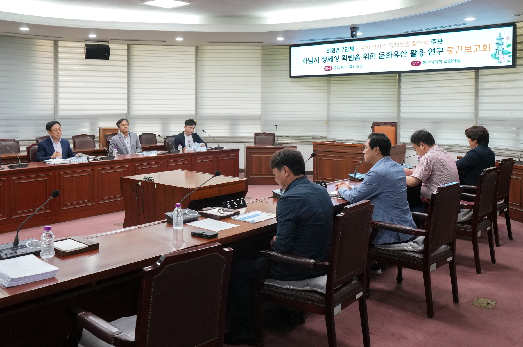 연구용역 중간보고회 개최