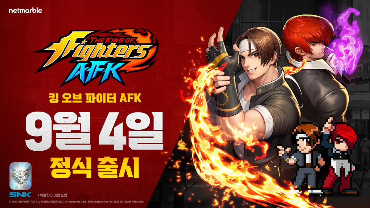 넷마블 '킹 오브 파이터 AFK', 9월4일 글로벌 '출격' - 뉴스 썸네일 이미지