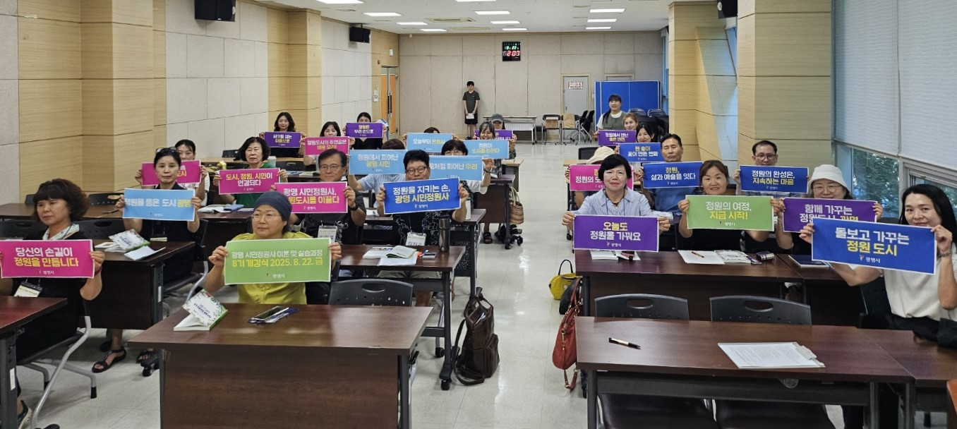 시민정원사 양성교육 개강식