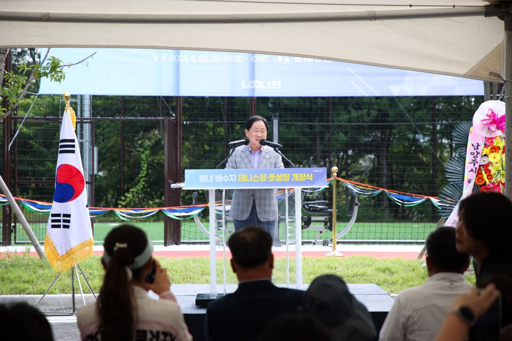 남양주시, 별내 배수지 테니스장ㆍ풋살장 개장