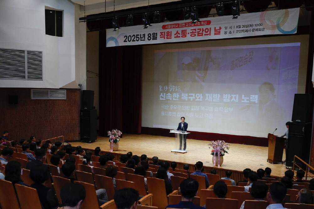 직원 소통·공감의 날' 행사 전경