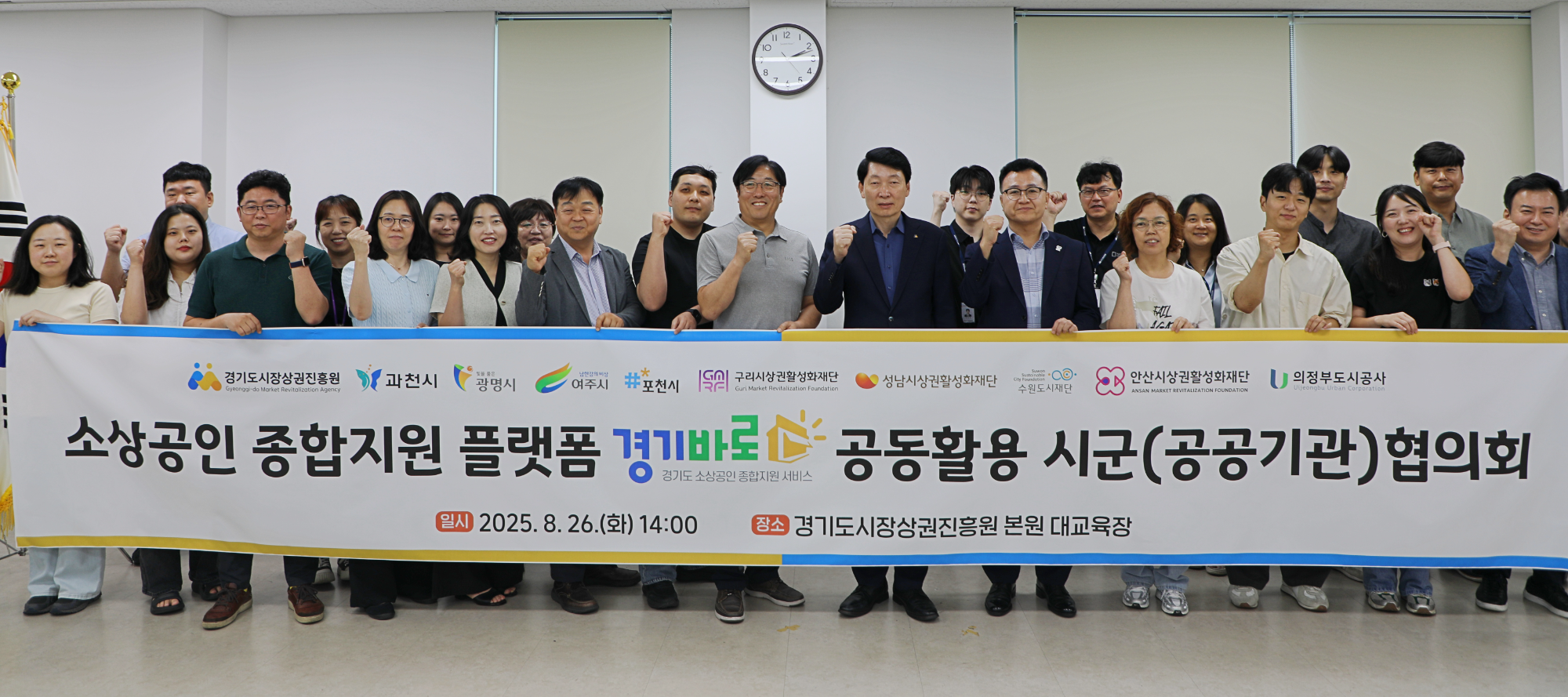 경기바로 서비스 공동 활용을 위한 시군 협의회