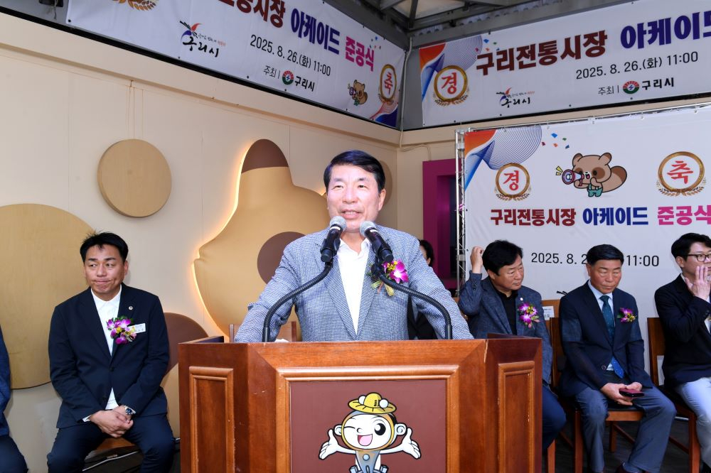 구리시, 전통시장 아케이드 교체 공사 준공식 개최