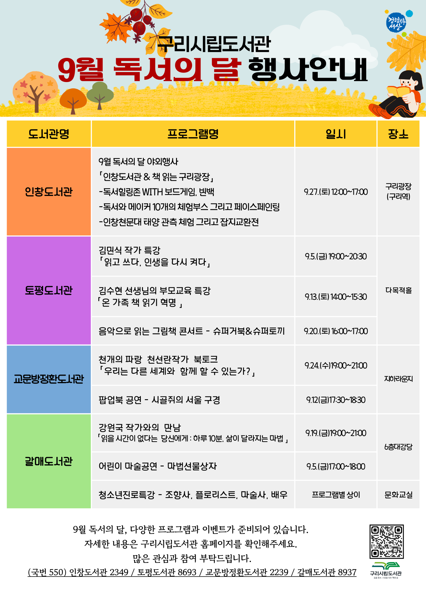 구리시, 9월 독서의 달 맞아 풍성한 독서문화 행사 운영