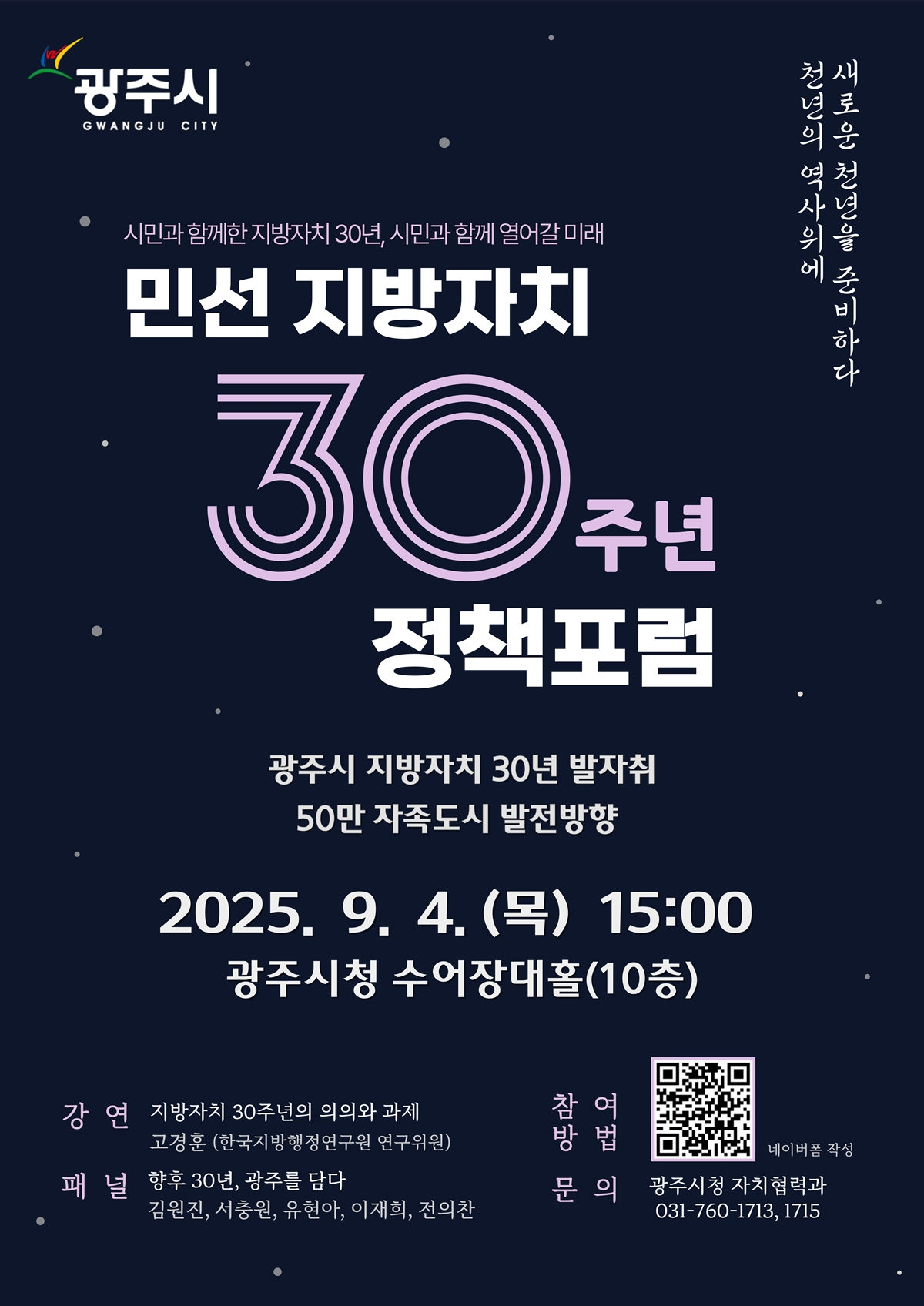 50만 자족도시 실현 정책 포럼 포스터