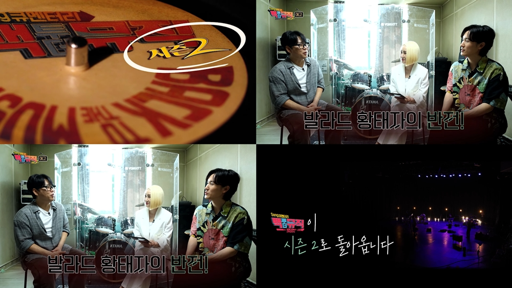 신유, '백투더뮤직 시즌2' MC 발탁…31일 첫 방송 '기대 UP'