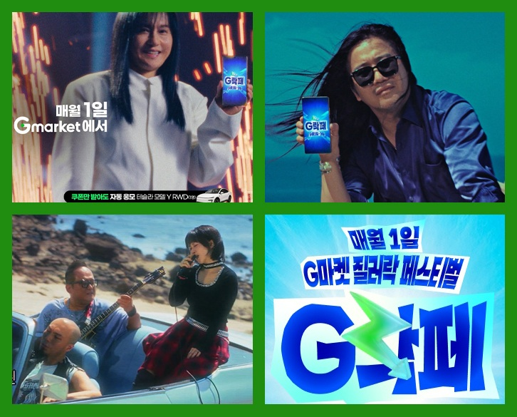 G마켓, 특가 프로모션 ‘G락페’ 모델로 김경호·박완규·체리필터 발탁