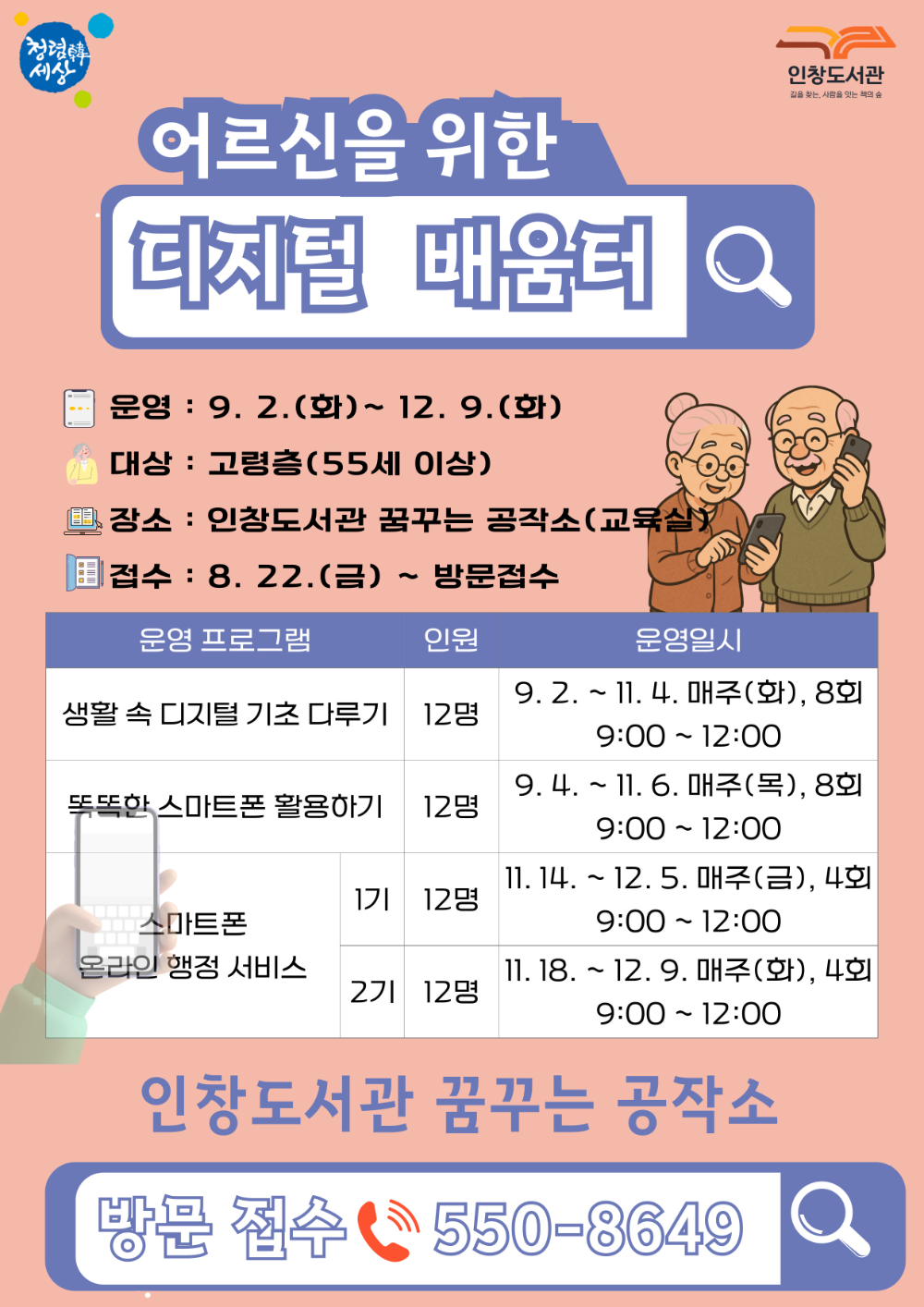 구리시, 어르신을 위한 '디지털 배움터' 운영