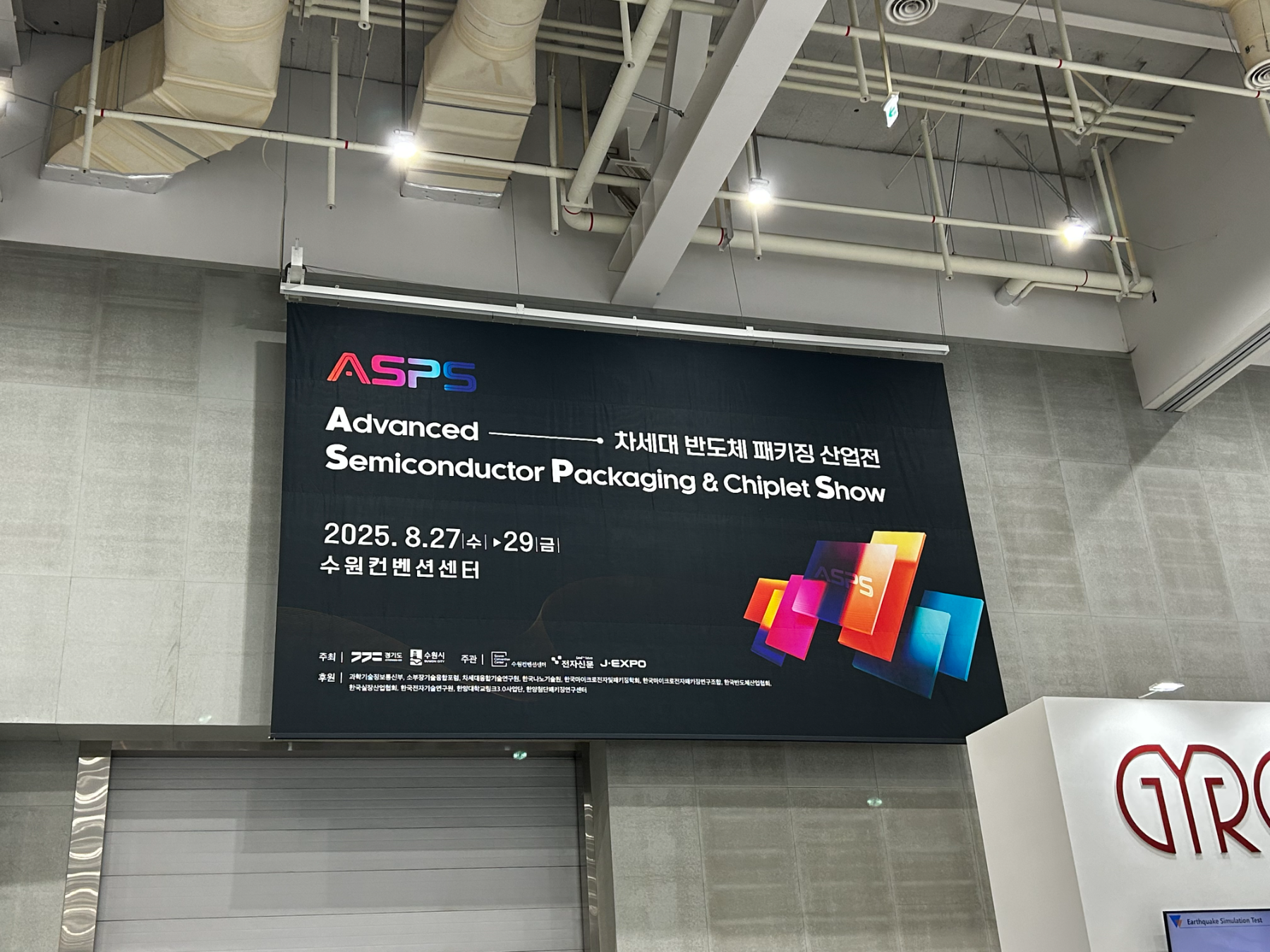 차세대 반도체 패키징 산업전