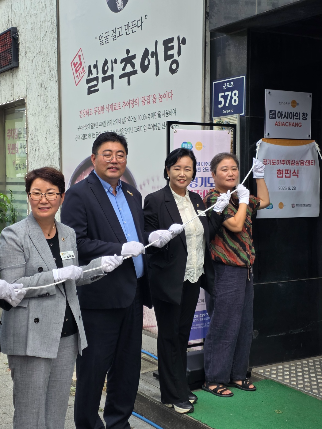 경기도 이주여성 상담센터 개소식