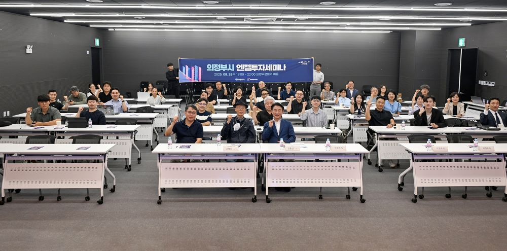 김동근 시장이 지난 28일 엔젤투자 인식 확산을 위한 '엔젤투자 세미나'에서 참석자들과 기념사진을 찍고 있다.(의정부시 제공)