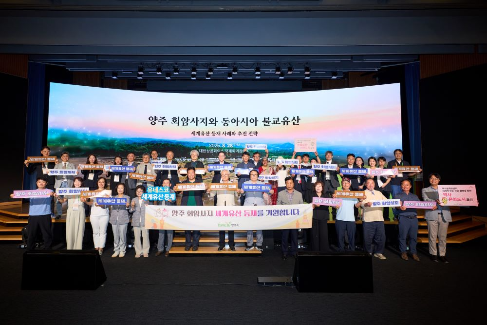 양주시, ' 회암사지 세계유산 우선등재목록 선정기념 국제학술대회' 개최