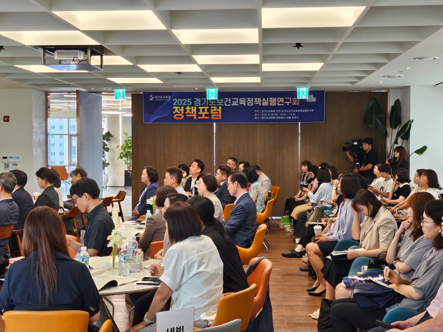 경기도보건교육정책실행연구회 정책 포럼