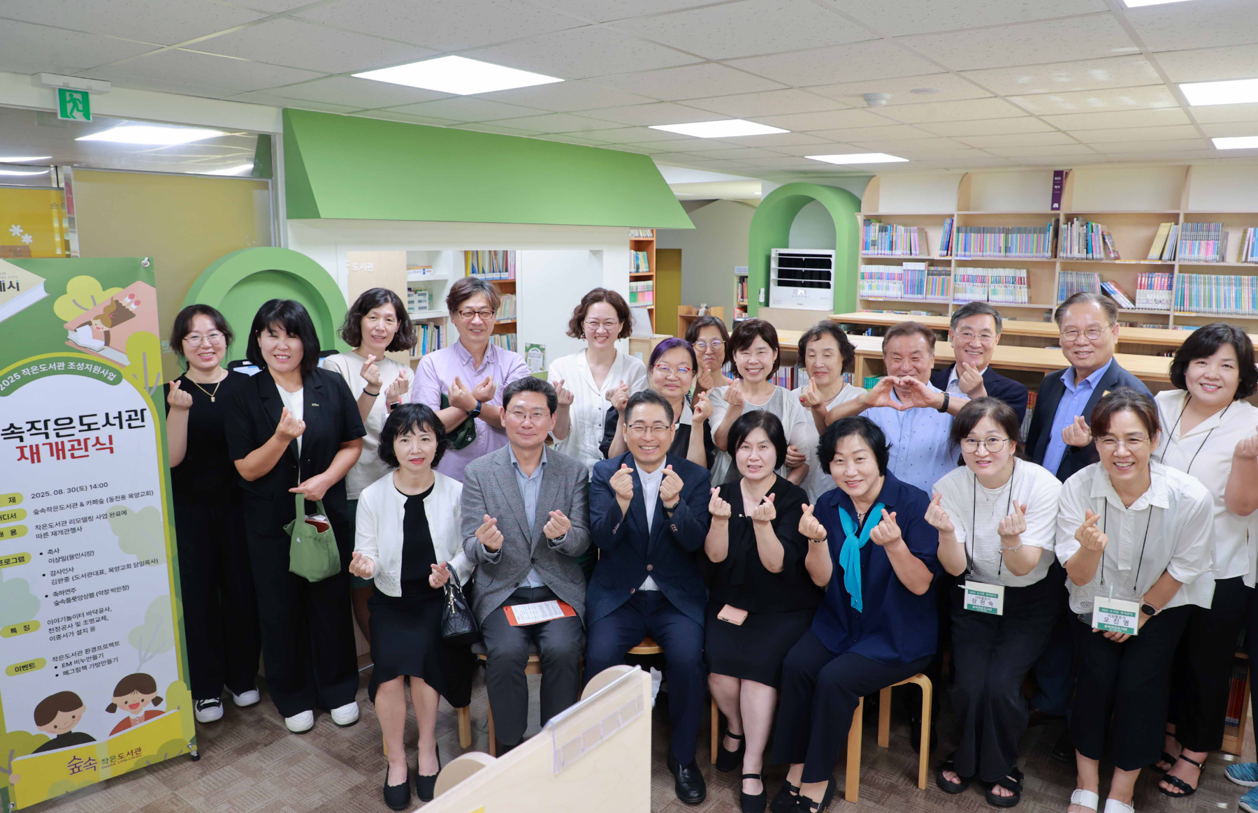 숲속작은도서관 재개관식