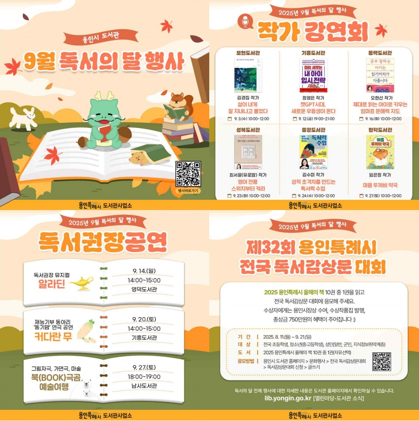 독서의 달 홍보 포스터