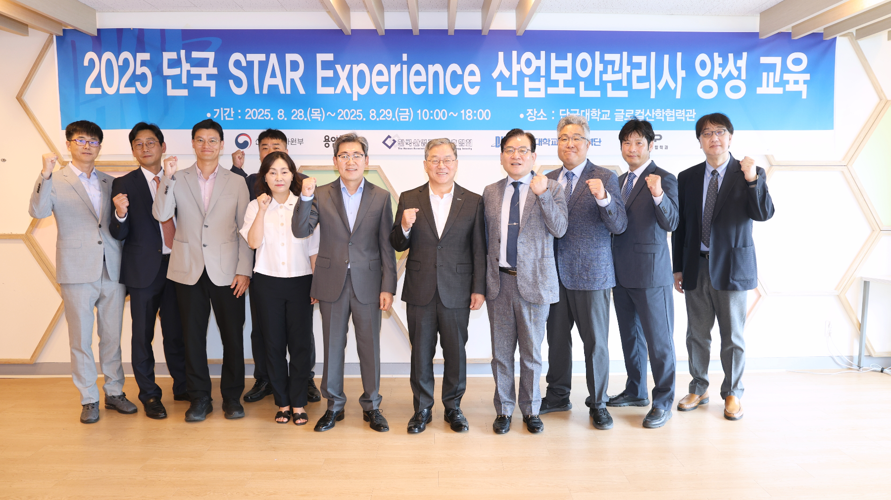 산업보안관리사 양성 교육 프로그램 진행