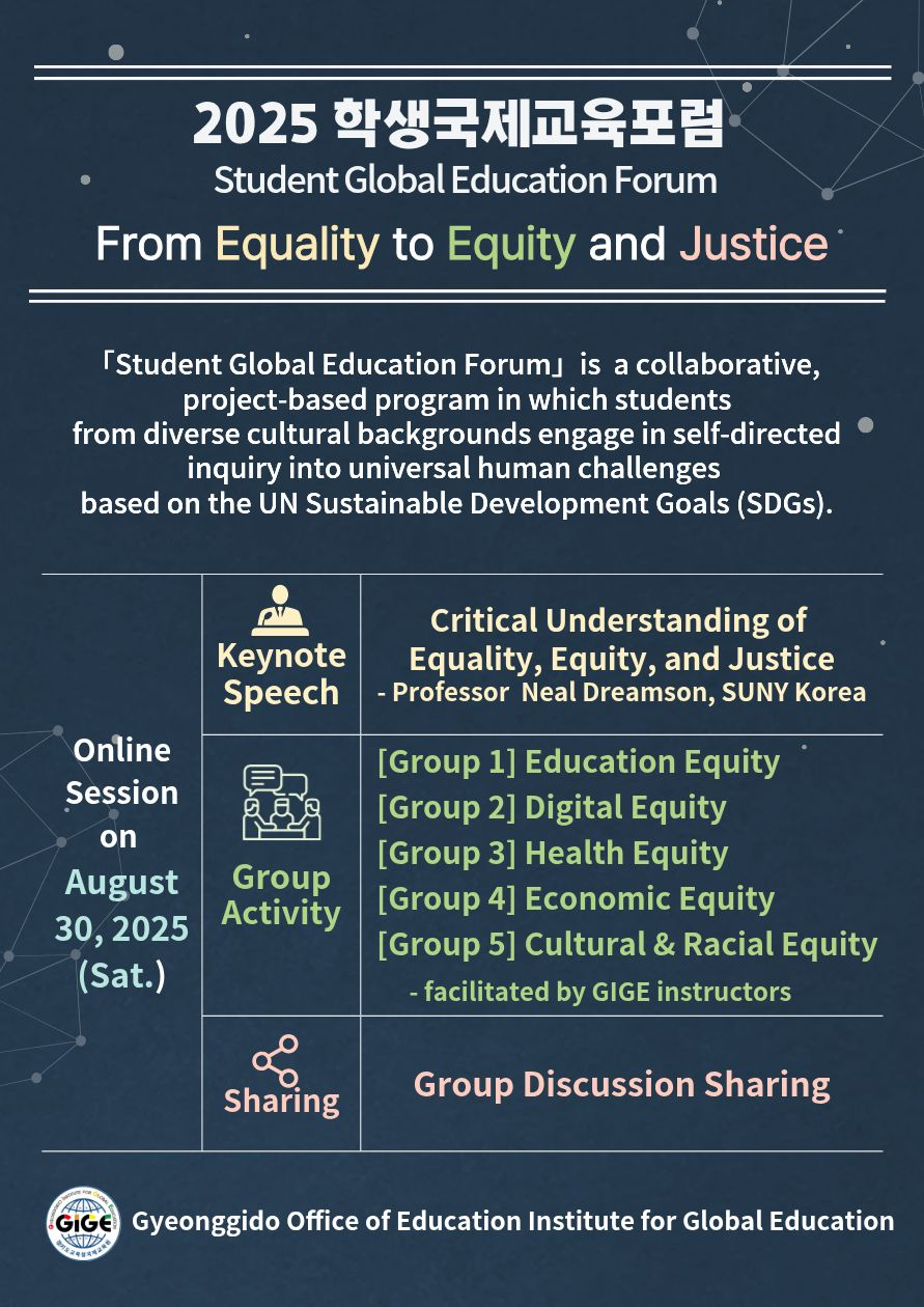 학생국제교육포럼 안내문
