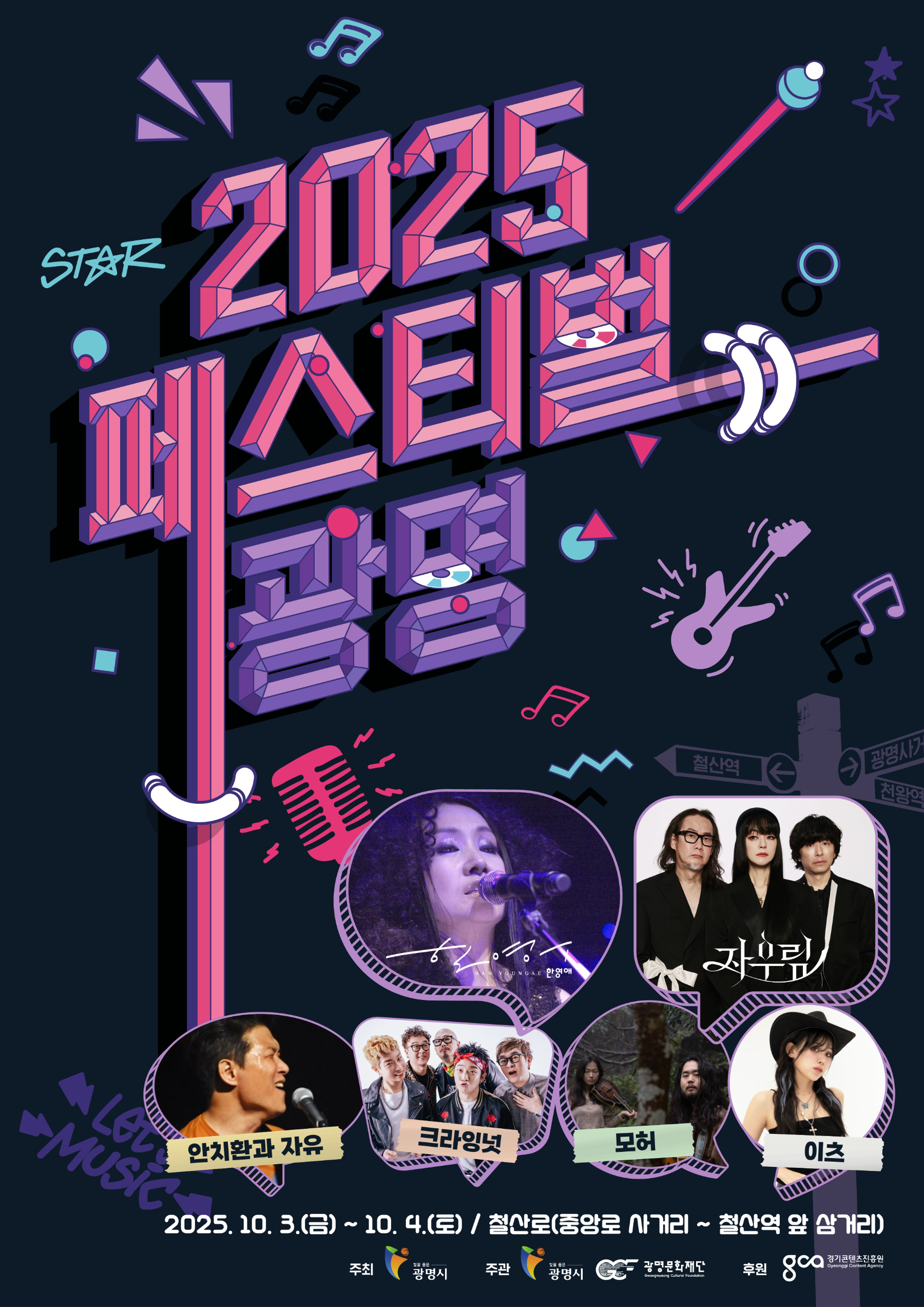 페스티벌 광명 포스터