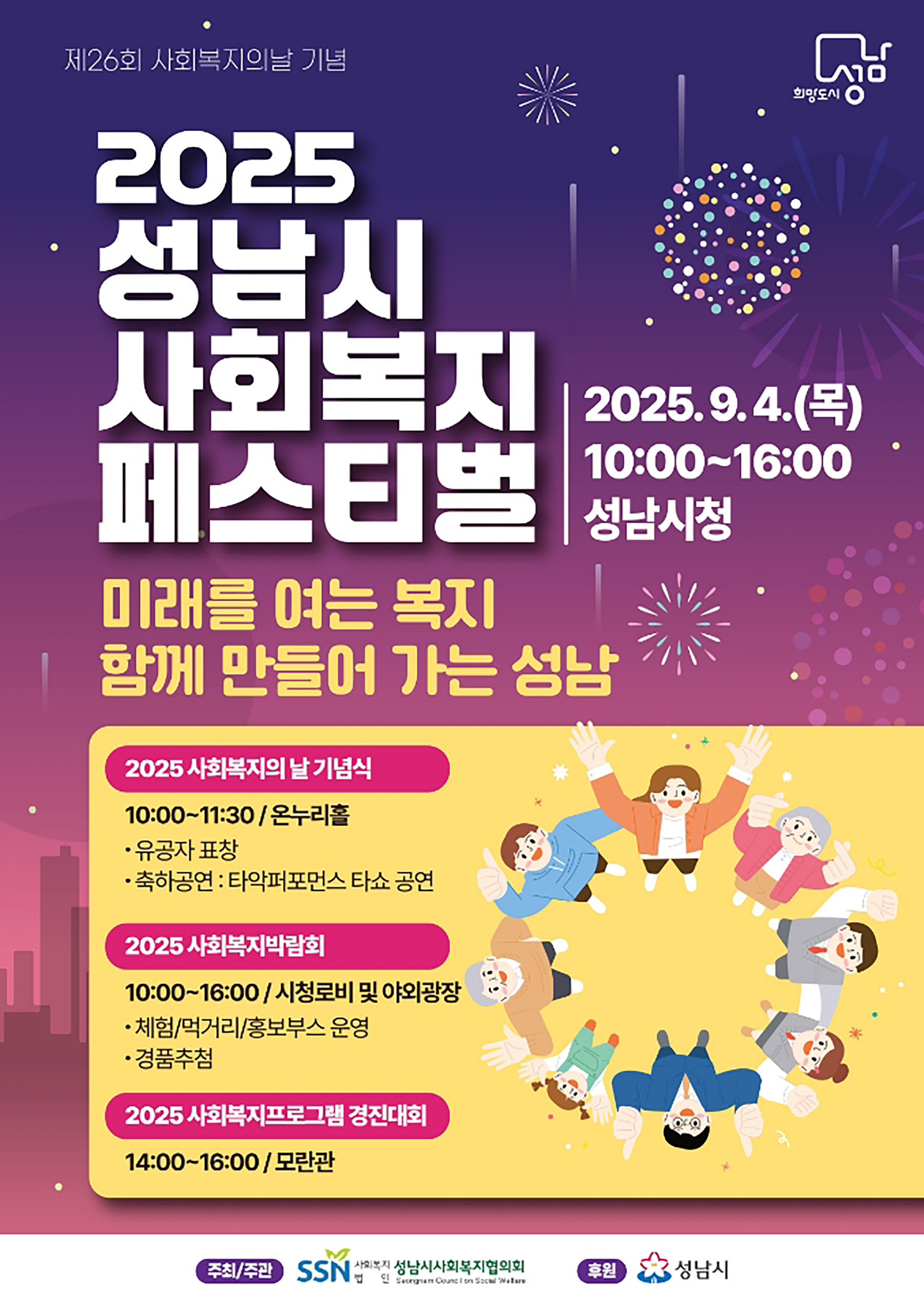 사회복지 페스티벌 안내 포스터