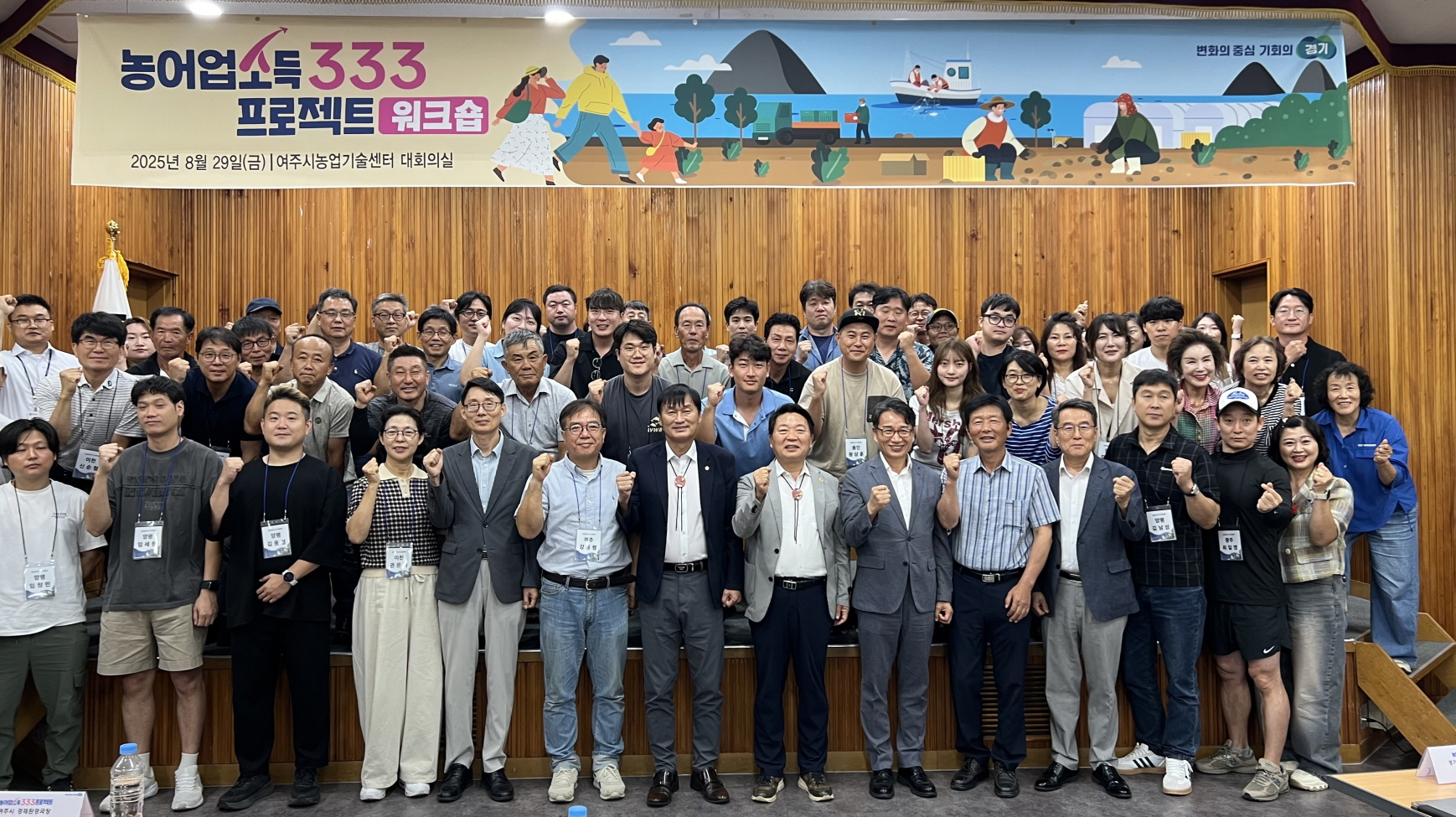 농어업소득 333 프로젝트 워크숍