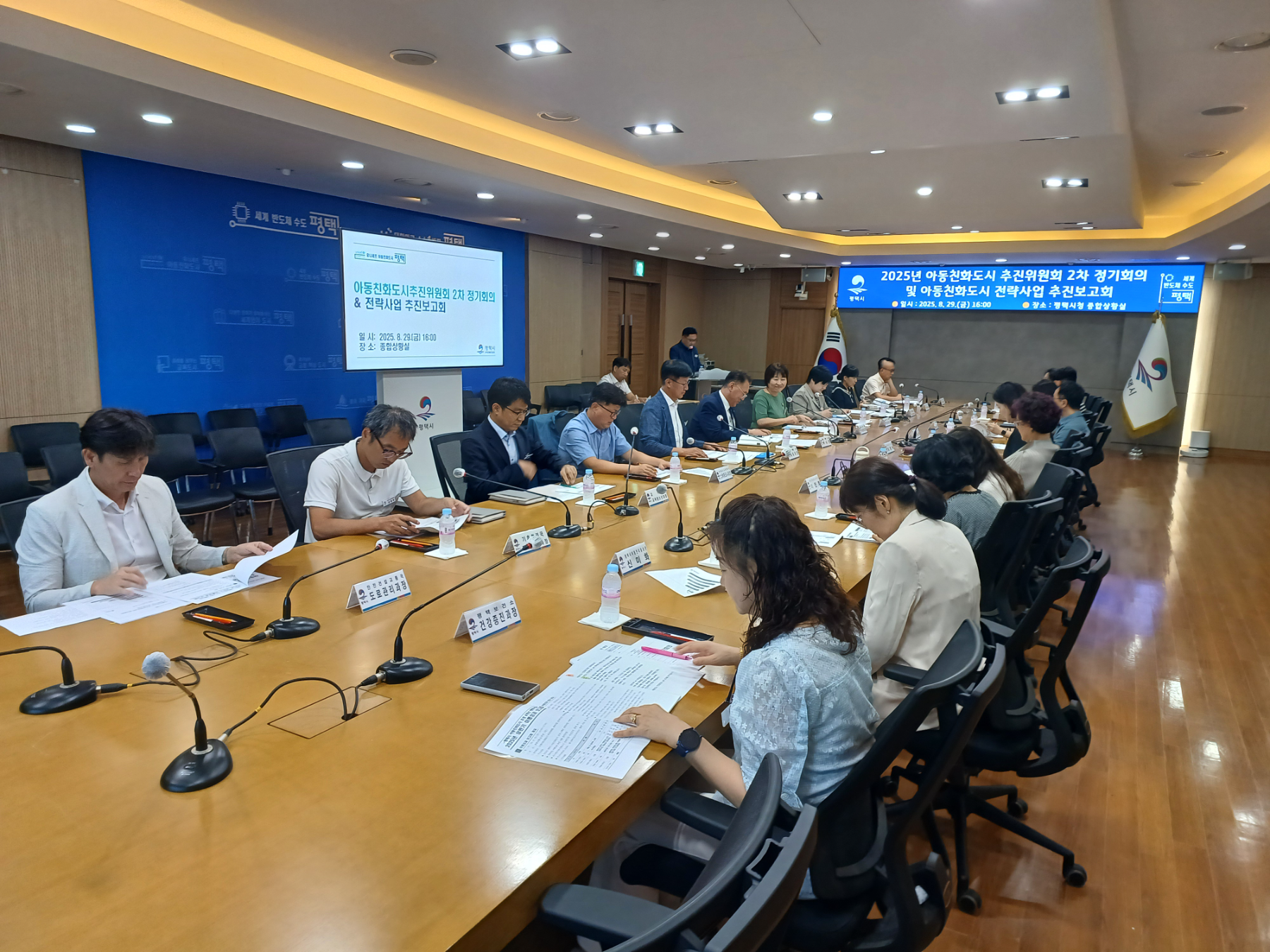 아동친화도시 추진위원회 정기회의 및 전략사업 추진보고회