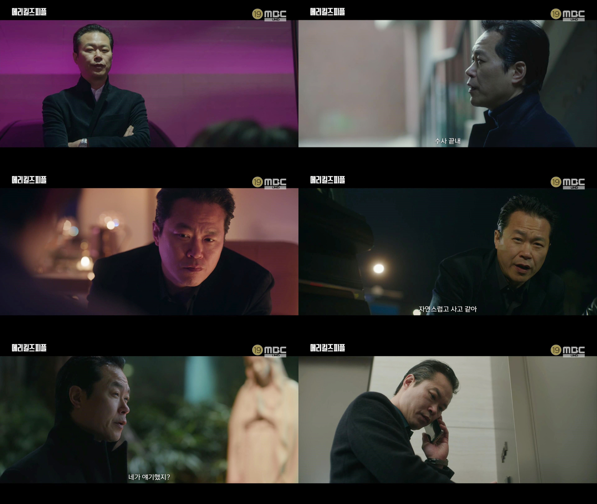 ‘메리 킬즈 피플’ 백현진, 악역의 정석…카리스마 연기 폭발 ‘긴장감 UP’