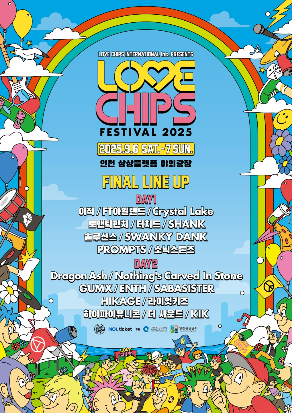 인천관광공사, '러브칩스 페스티벌 2025' 개최