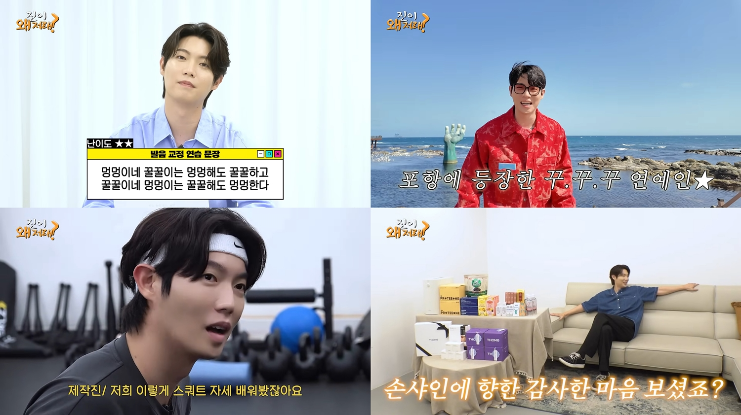 손태진, ‘진이 왜 저래’ 인기 질주…광고계 러브콜 쇄도