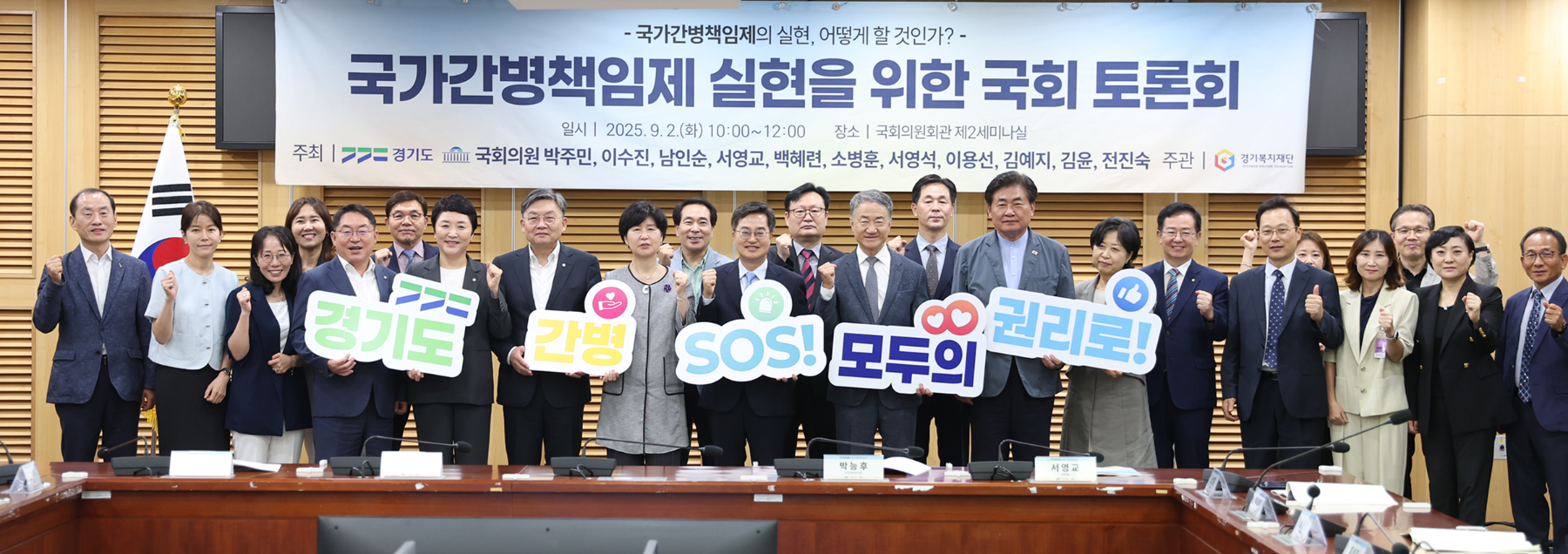 국가간병책임제의 실현 정책토론회