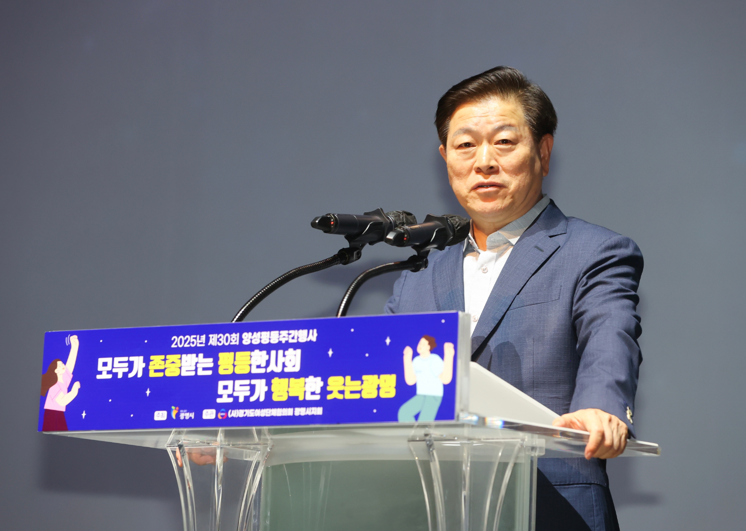 양성평등 시민과 함께하는 기념행사