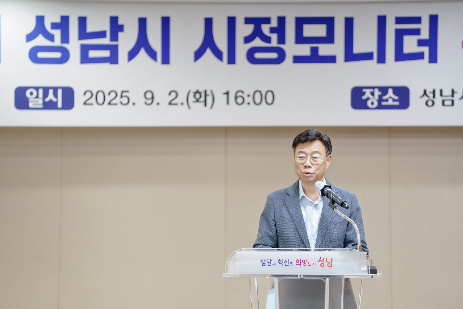 신상진 성남시장, 제15기 신규 시정모니터 위촉식